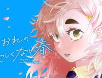 地球尽头 漫画封面